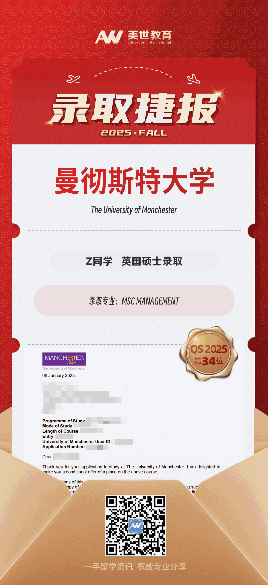 美世捷报|恭喜Z同学斩获英国曼彻斯特大学硕士录取offer